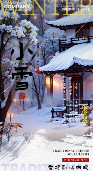小雪节气海报