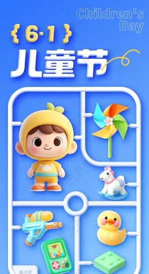 六一儿童节创意海报 (12)