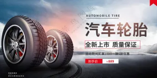 汽车轮胎宣传广告大气天空背景工程卡客车轮胎