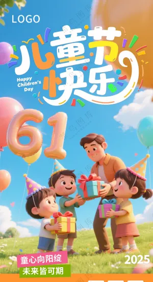 六一儿童节海报