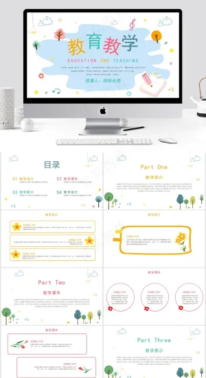 可爱卡通简约教学教学ppt模板预览图
