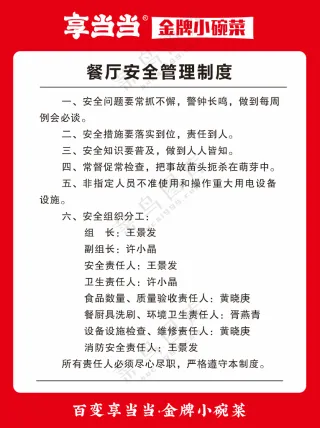 餐厅安全管理制度