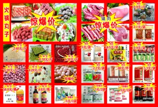 超市活动彩页  反