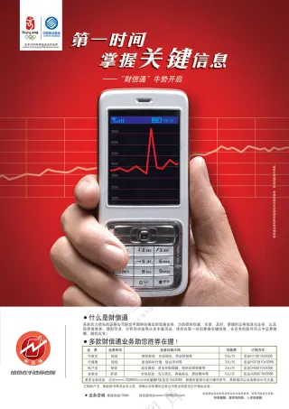 A01-中国移动宣传广告形象海报移动PSD-67