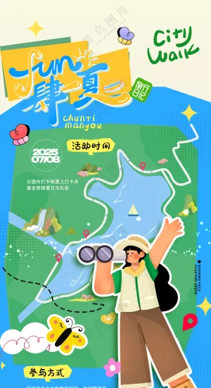 积赞夏日公园活动简约互动海报