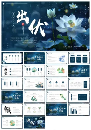 蓝色插画风出伏介绍PPT通用模板预览图
