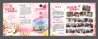 邀请函三折页 爱心