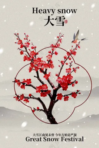 大雪时节宣传海报