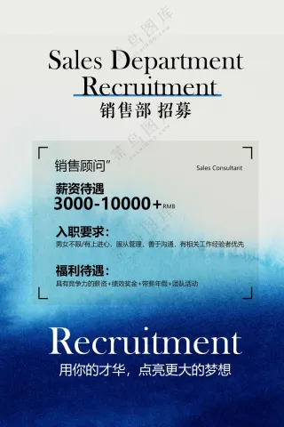 蓝色企业招聘招人活动宣传海报