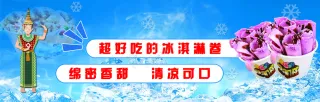 泰式冰淇淋卷灯箱海报
