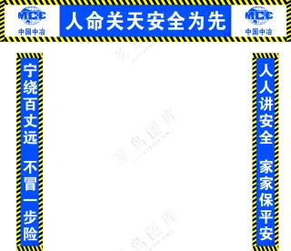 工地安全通道标语