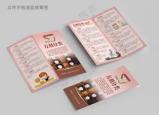 中医科普知识方剂分类对折页