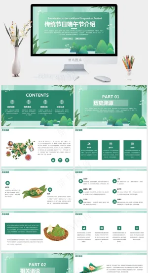 清爽简约端午节PPT预览图