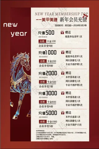 红色简约新年活动海报
