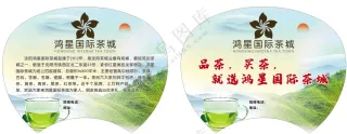 茶城团扇画面