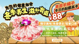冬季养生滋补品牛羊肉火锅灯箱片