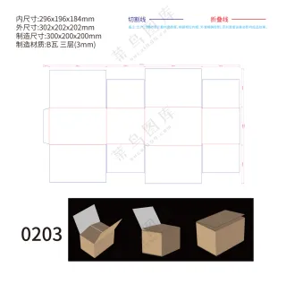 0203瓦楞纸箱包装刀版图刀模图设计