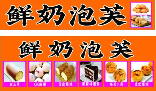 蛋糕 鲜奶 泡芙