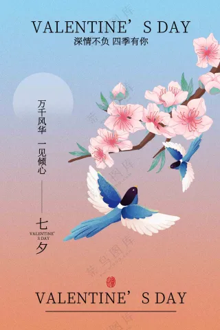 复古传统七夕节日活动宣传海报