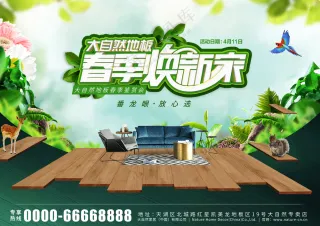 单页 品牌 春节焕新家A