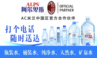 阿尔卑斯桶装水名片00