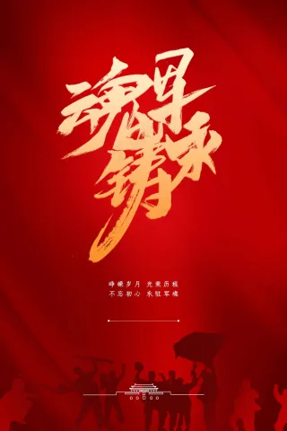红色建党建军节海报