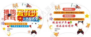 暑假乒乓球招生培训扇子