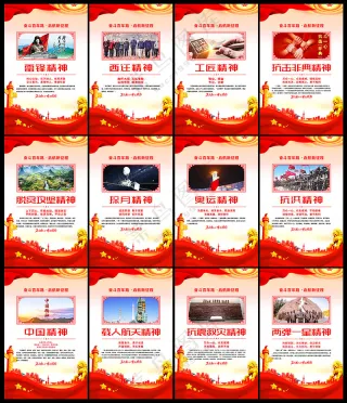 中国精神红色革命精神展板海报