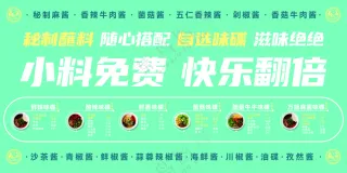 签上煌旋转自助小火锅秘制蘸料灯箱