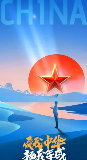 建军节党建活动宣传海报