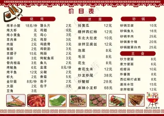 菜单价目表海报