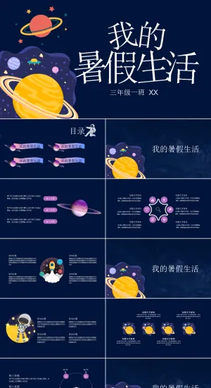 暑假生活ppt预览图