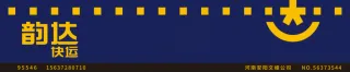 韵达快运门头