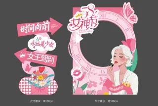 女神节布置
