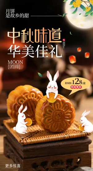 简约中秋味道月饼促销营销海报