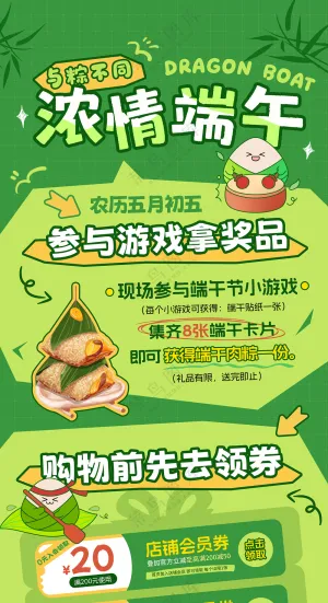 绿色创意卡通端午节促销节日海报