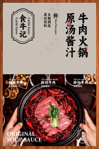 复古牛肉火锅美食促销海报