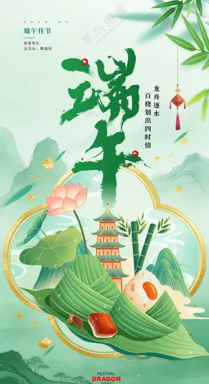 五月初五端午节粽子龙舟鎏金国潮节日海报