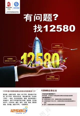 A01-中国移动宣传广告形象海报移动PSD-68