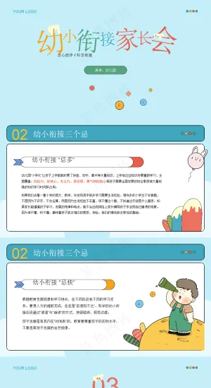 幼儿园家长会ppt预览图