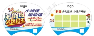 小球迷运动馆招生 扇