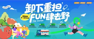 五一露营活动海报画面小清新