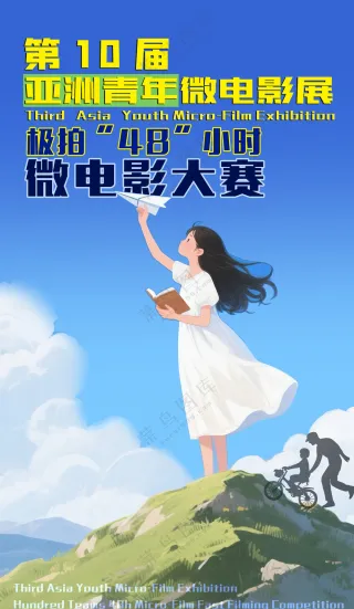 蓝天白云小清新放飞梦想励志海报