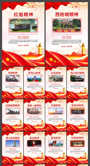 中国精神红色革命精神展板海报