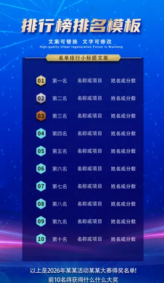 排行榜销售额榜单蓝色科技海报