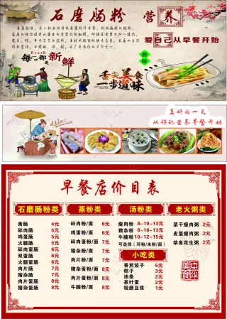 石磨肠粉  早餐价目表  肠粉图片