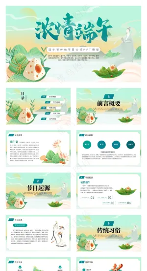 绿色国潮端午节节日宣讲PPT预览图