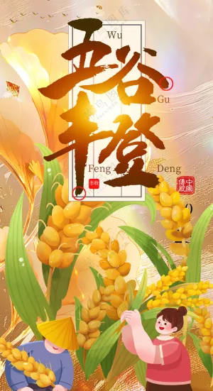 金色秋天丰收场景欢乐童趣麦田图