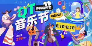 活力音乐节户外摇滚艺术节背景板海报
