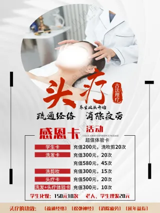 头疗养生海报素材